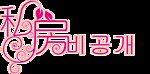 私房