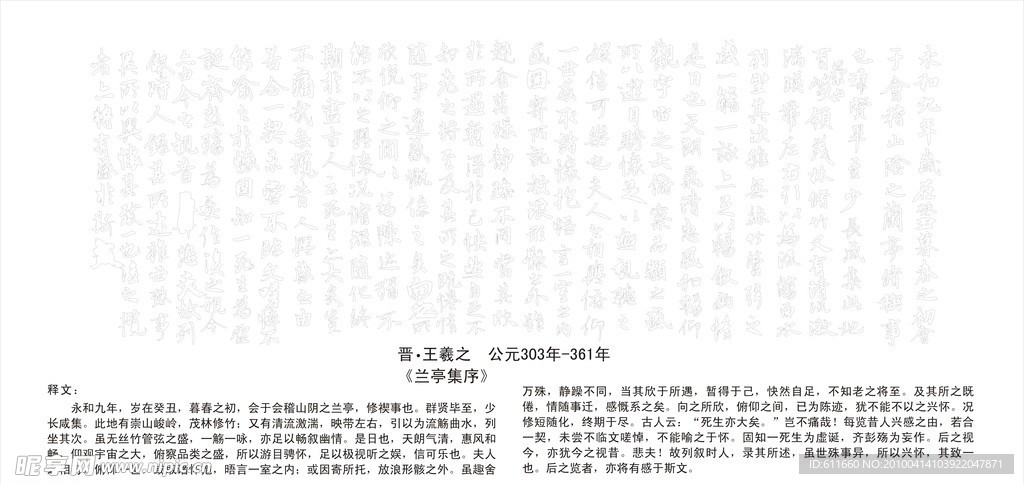 兰亭集序 书法