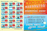 宣传单