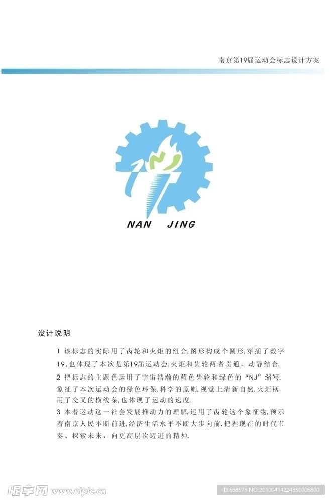 19届南京运动会LOGO