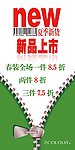 新品上市