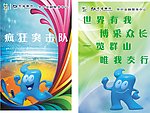 世博会海报