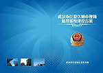 城市视频系统建设方案封面