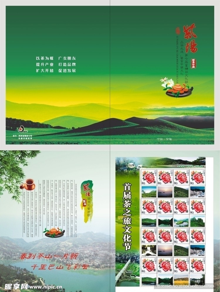 紫阳茶文化节