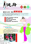 健身小知识
