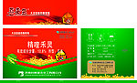 除草剂包装