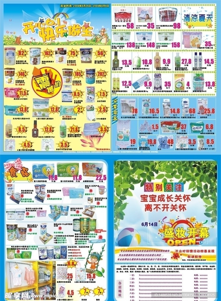 婴儿 用品 DM