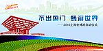 世博会畅游世界