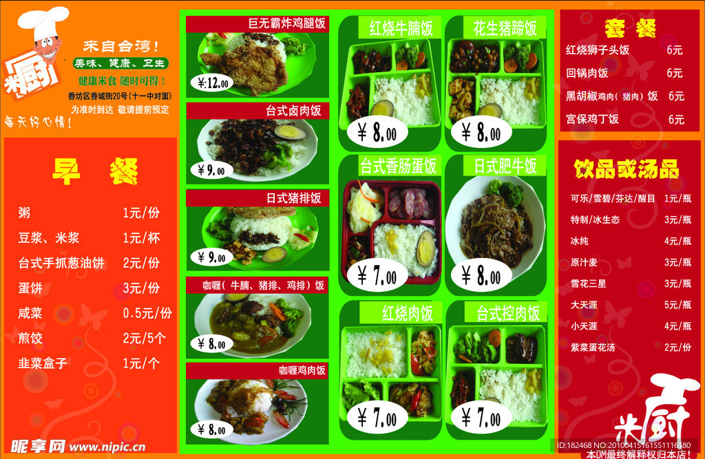 米橱菜单
