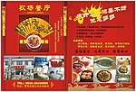 餐厅宣传