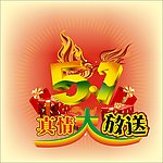五一节矢量文字特效