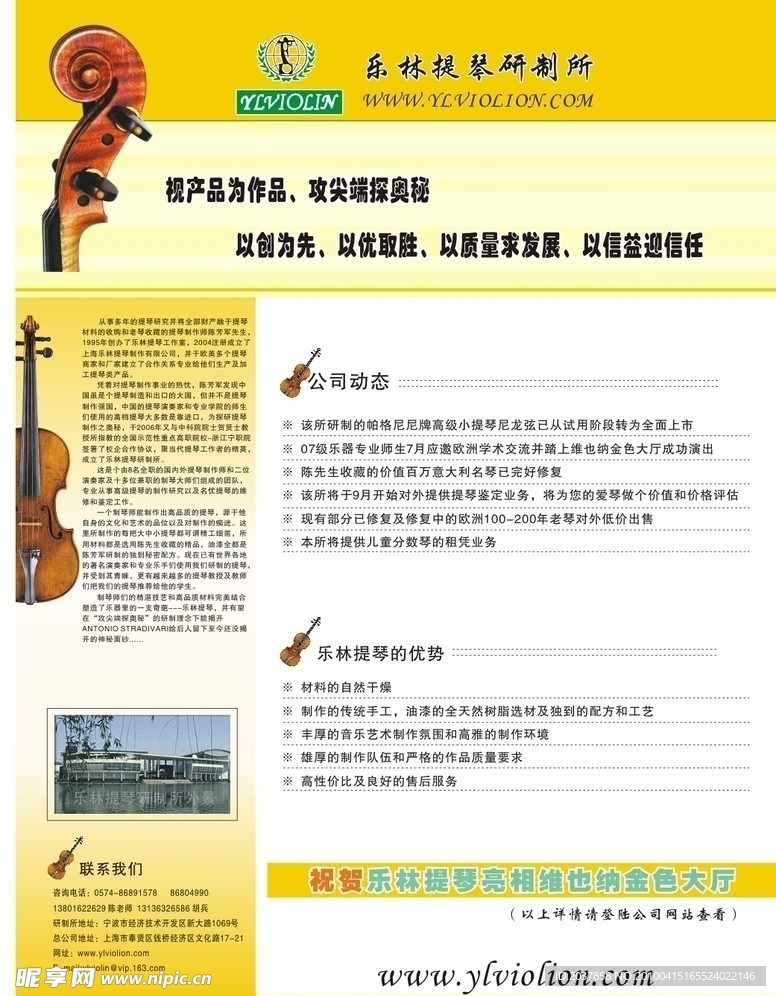 提琴