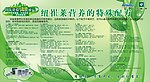 安利纽崔莱营养的特殊配方展板
