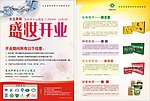 开业传单