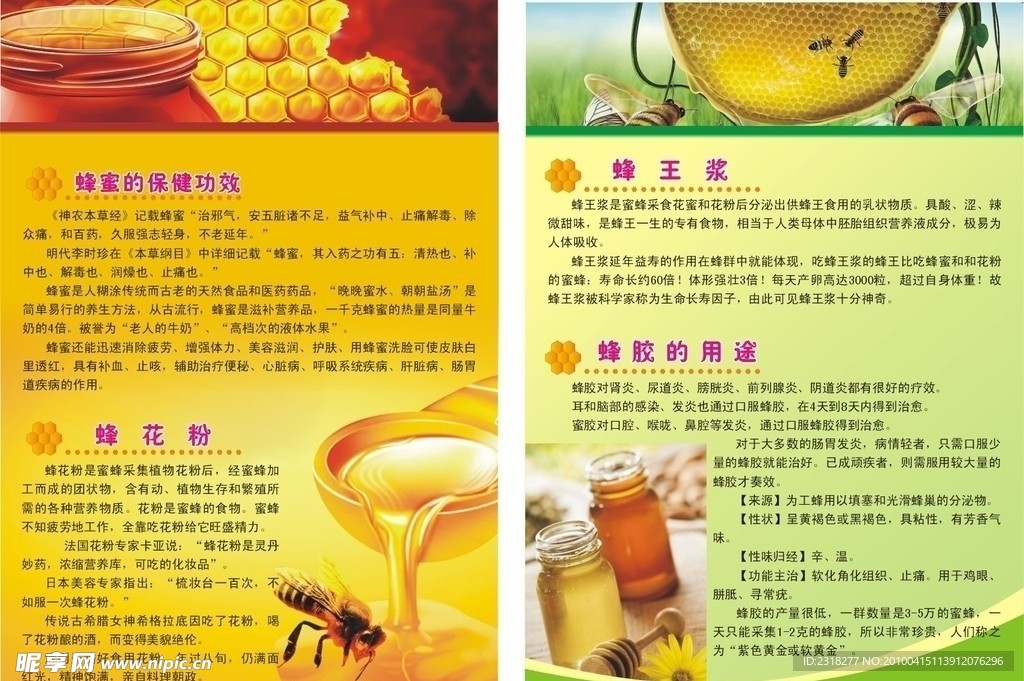 蜂蜜广告