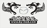 马自达宝悦