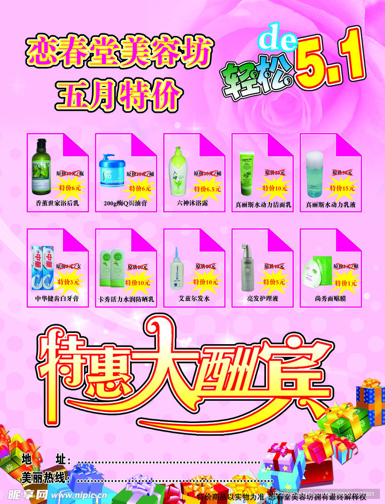 宣传单背