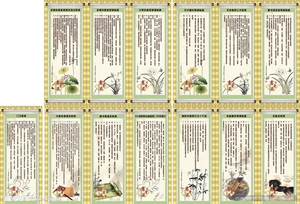 学校管理制度