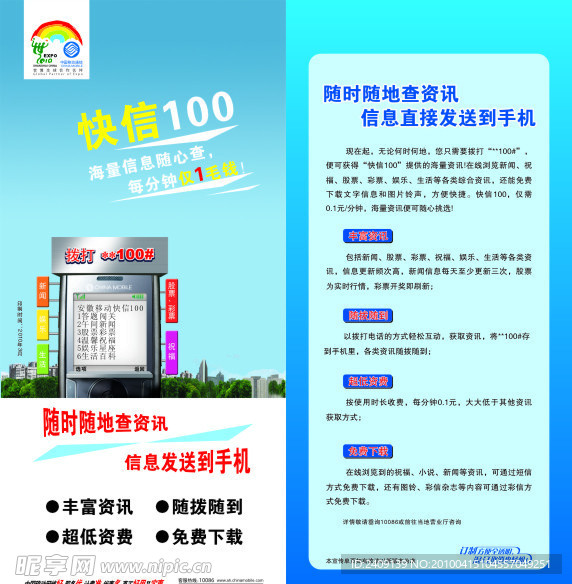 中国移动快信100单页