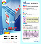 中国移动号簿管家单页