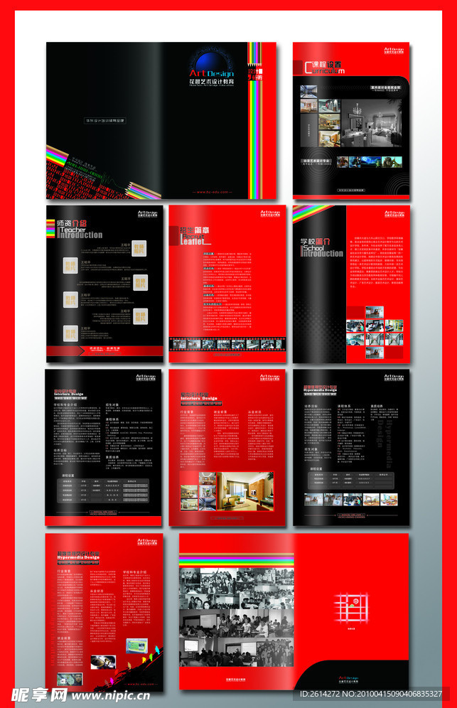 艺术设计培训学校插页画册