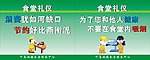 食堂标语