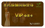 瑜伽会员卡