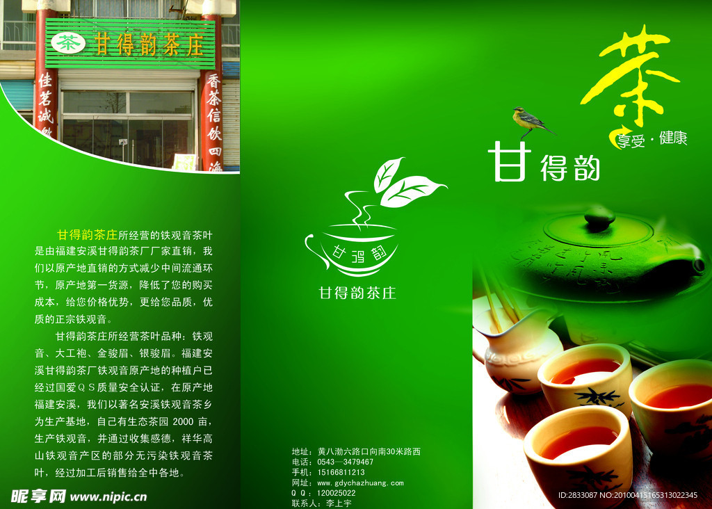 茶庄折页