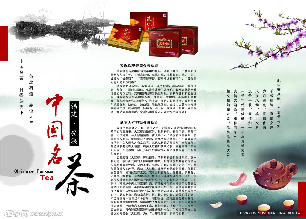 茶庄折页