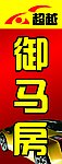 车饰喷绘