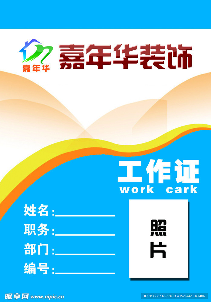 胸牌