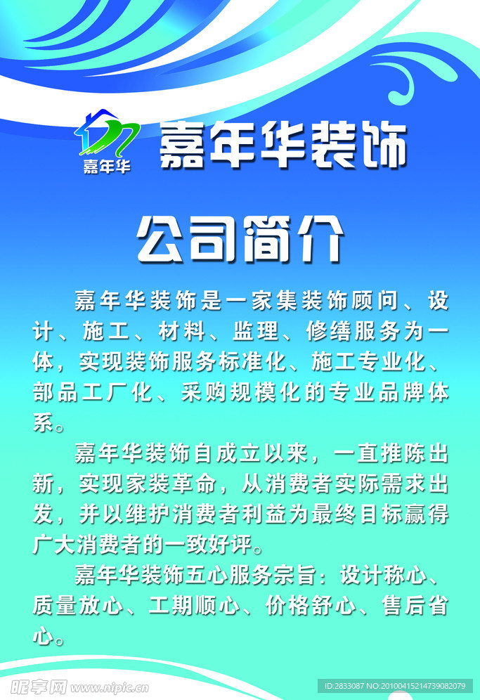 公司简介