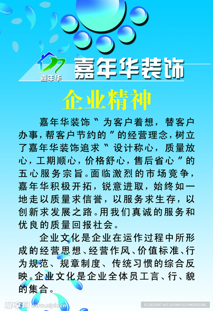 企业精神