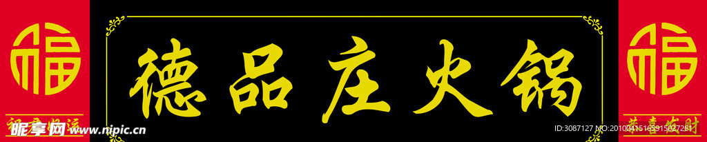 仿古门头雕刻工艺匾额