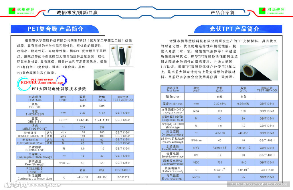 枫华塑胶画册内页