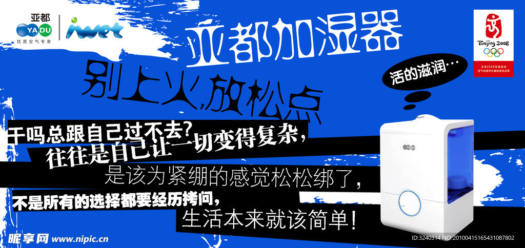 亚都加湿器