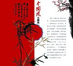 中国风