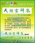 天然富锌茶