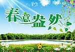 春意盎然