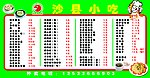 沙县小吃