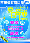 夏季促销单页 海报