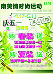 季末单页 春季单页