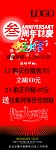 周年庆海报促销 促销 展架模板 五一促销