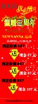 周年庆海报促销 特卖 促销 五一海报