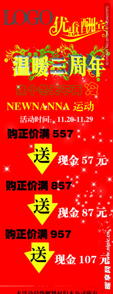 周年庆海报促销 特卖 促销 五一海报