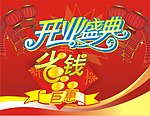 开业盛典
