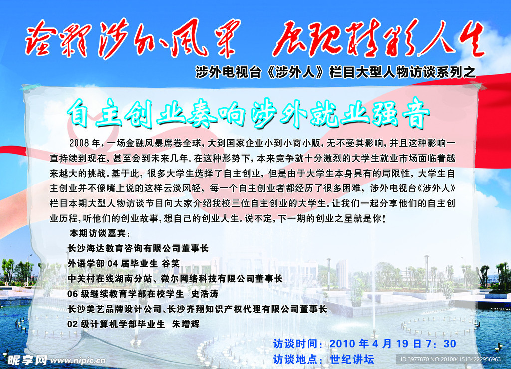 涉外风采 展现人生
