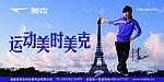 罗志祥 美克 运动