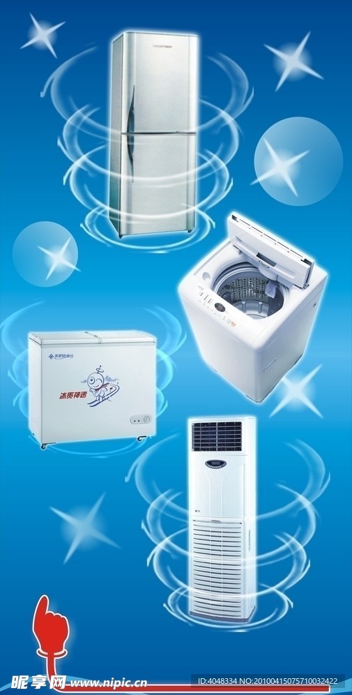 冰葙 洗衣机 空调 冰柜模板