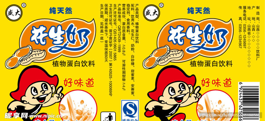 花生奶杯印刷用图